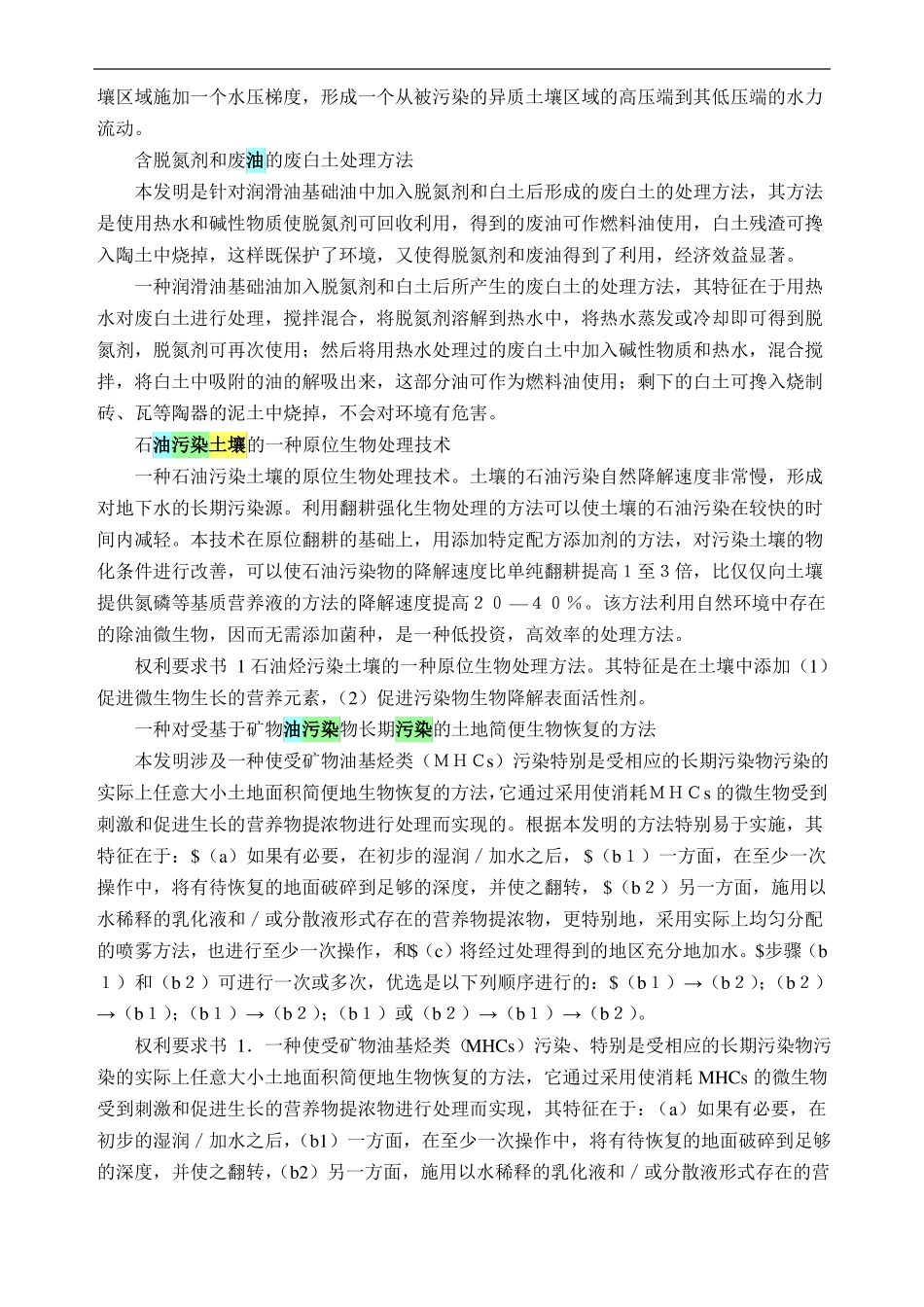 油污染土壤的处理技术_第2页