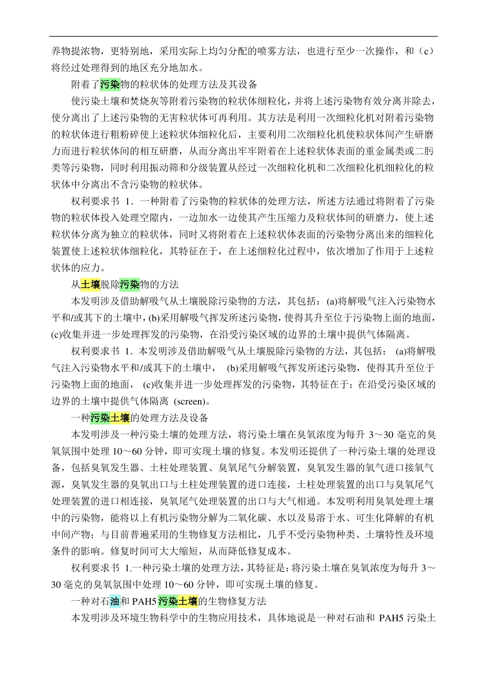 油污染土壤的处理技术_第3页