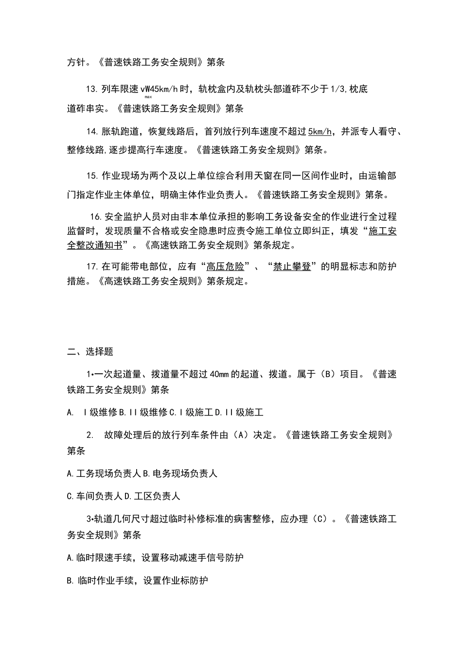 铁路工务题库_第2页