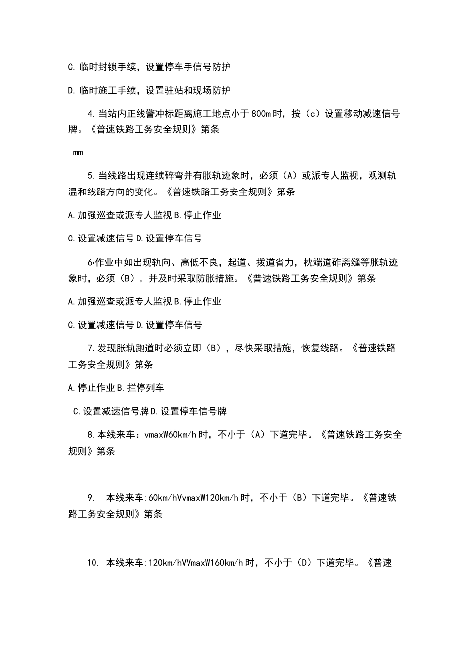 铁路工务题库_第3页