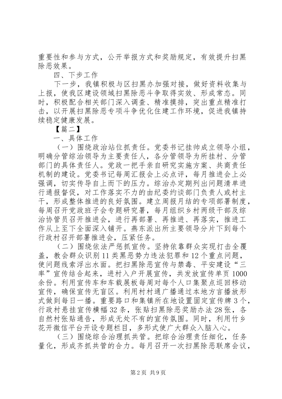 扫黑除恶半年工作汇报五篇_第2页