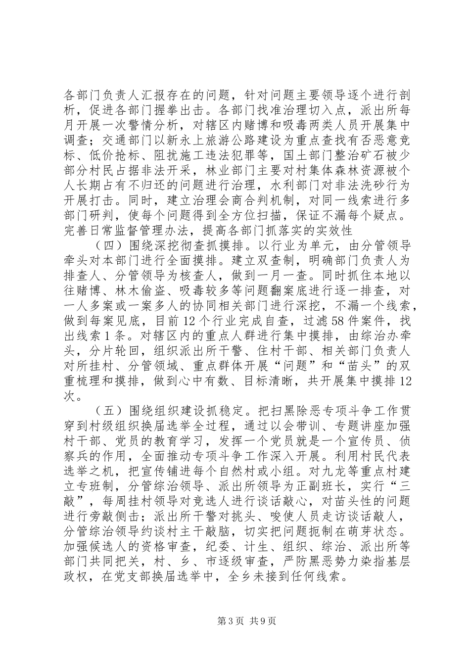 扫黑除恶半年工作汇报五篇_第3页