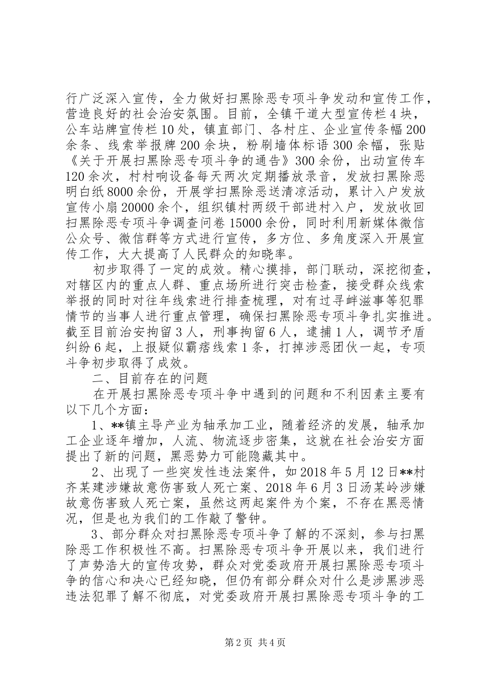扫黑除恶分析报告_第2页