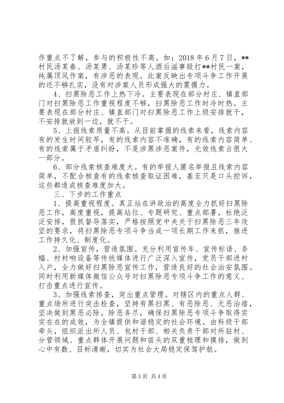 扫黑除恶分析报告_第3页