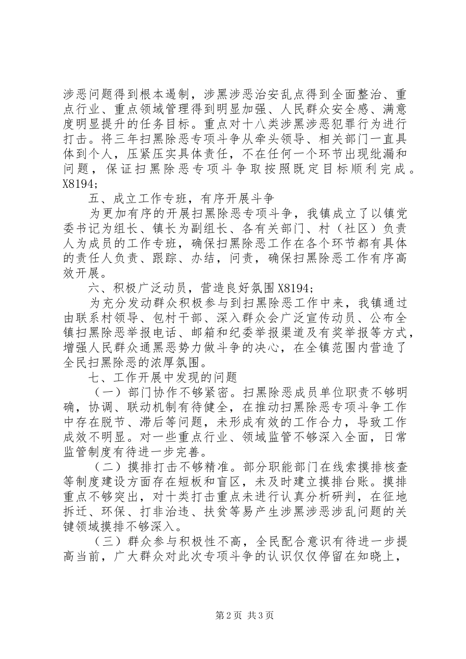 扫黑除恶专项斗争调研报告_第2页