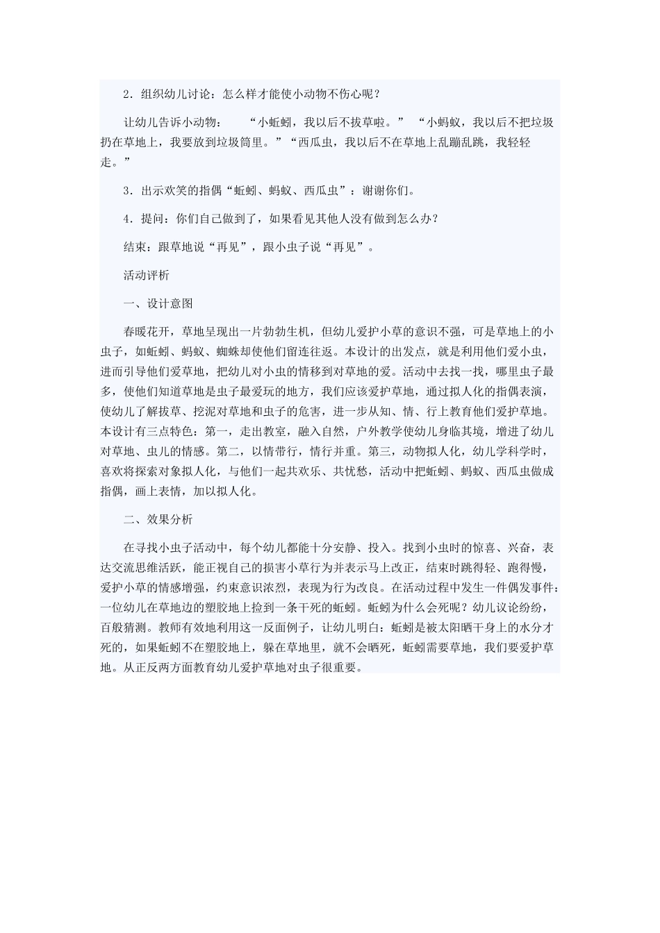 虫儿虫儿草地玩_第2页