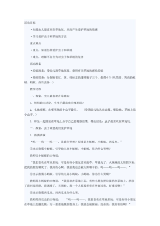虫儿虫儿草地玩