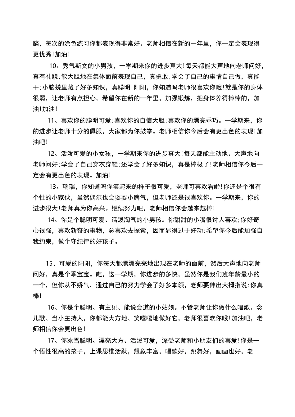 中班上学期期末评语_第2页