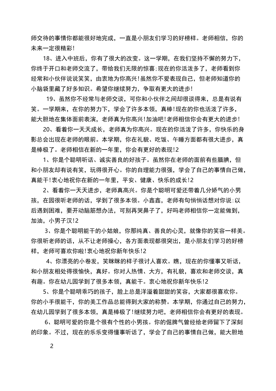中班上学期期末评语_第3页