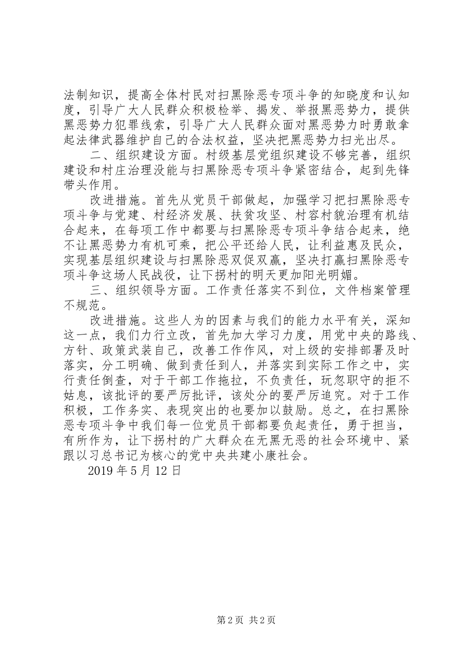 扫黑除恶专项督导反馈问题的整改报告_第2页