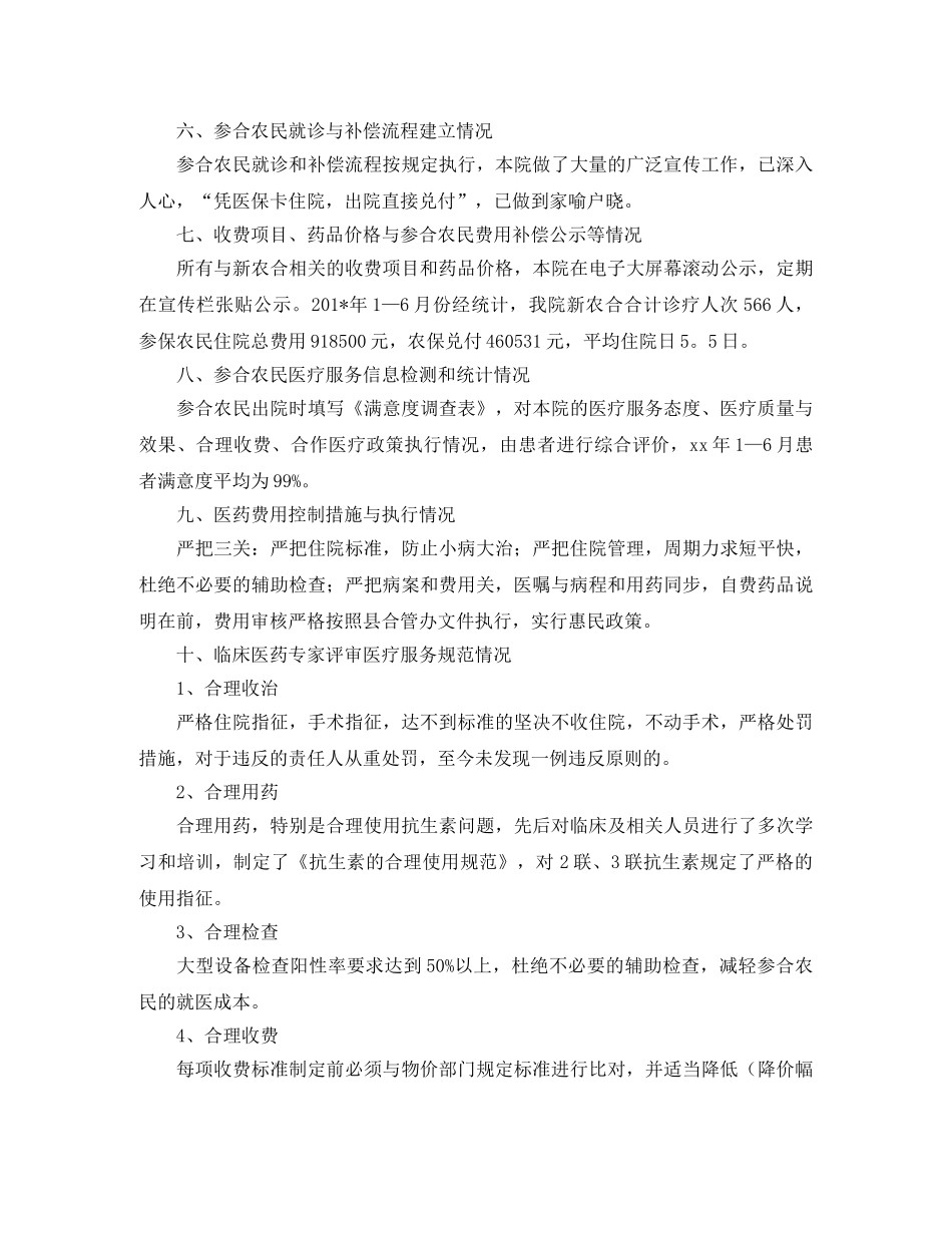 新型农村合作医疗自查工作总结 _第2页