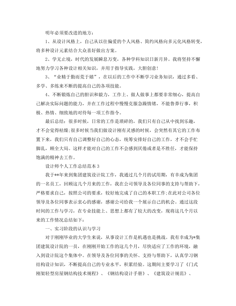 设计师个人工作总结范本_第3页