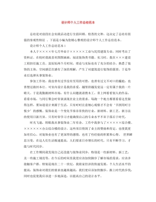 设计师个人工作总结范本