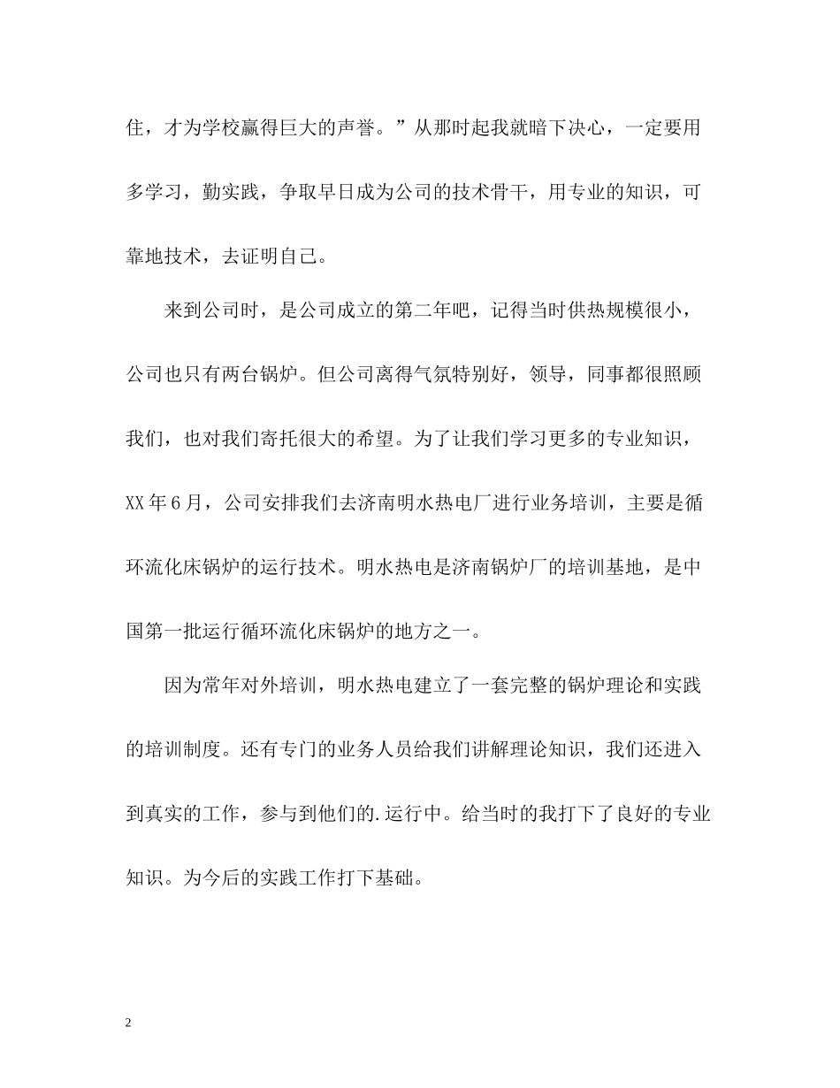教师初级专业技术工作总结_第2页