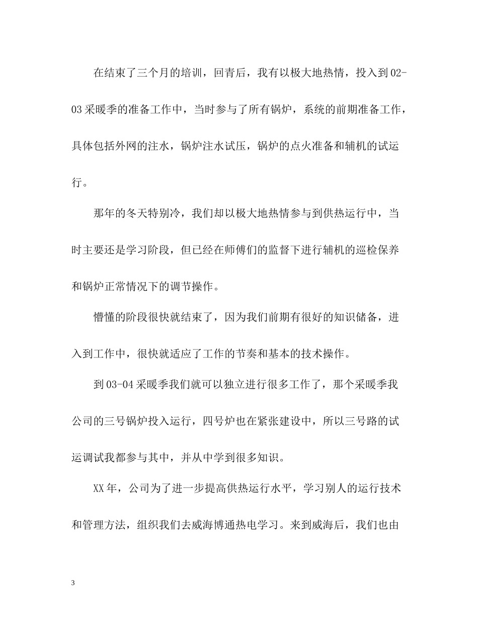 教师初级专业技术工作总结_第3页