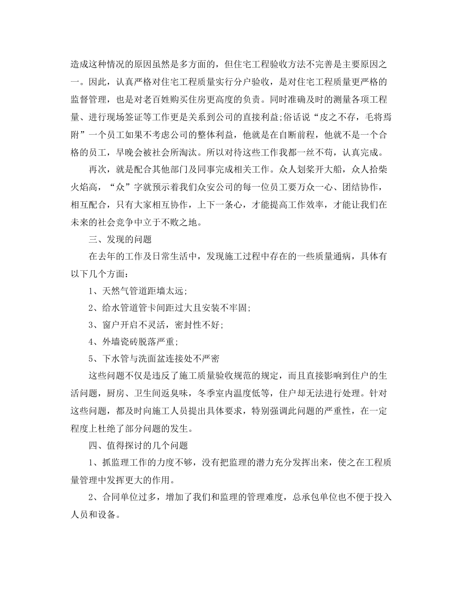 工程技术人员个人工作总结范文_第2页