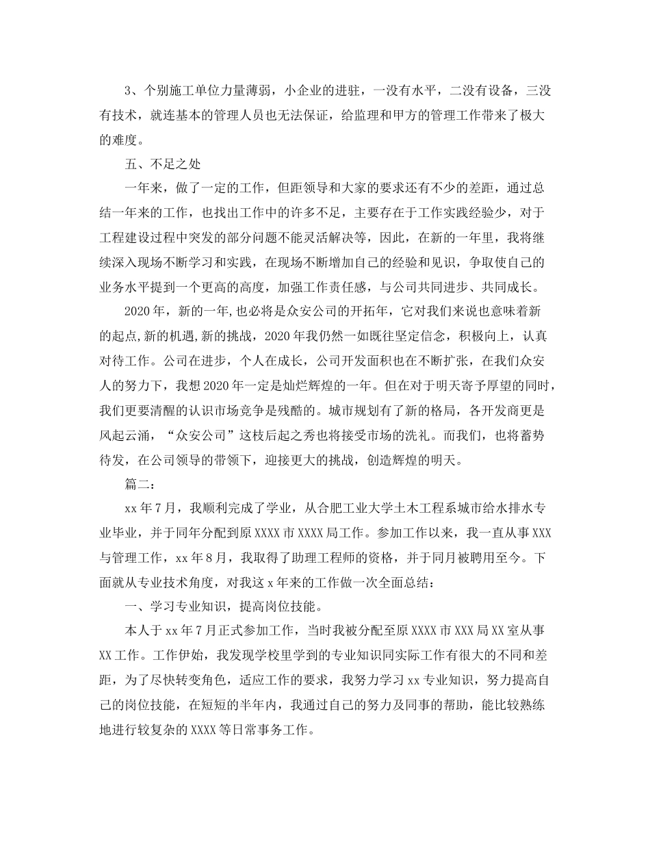 工程技术人员个人工作总结范文_第3页