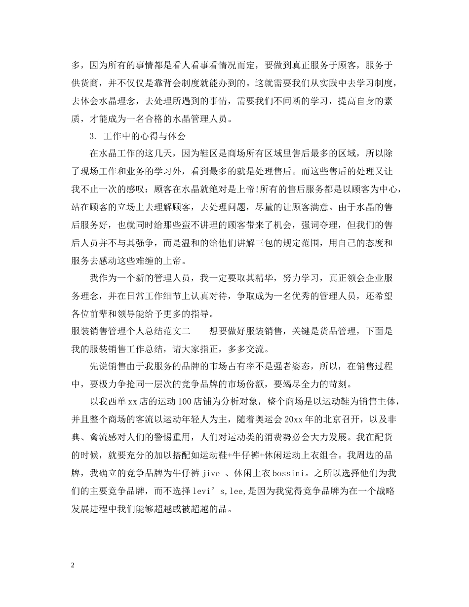 服装销售管理个人总结_第2页