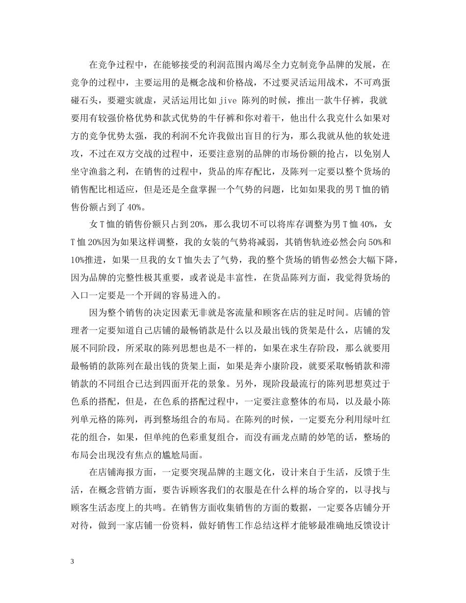 服装销售管理个人总结_第3页