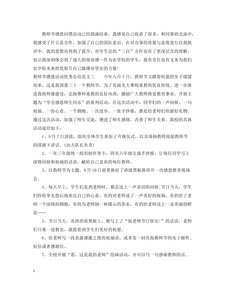 教师节感恩活动优秀总结_第3页