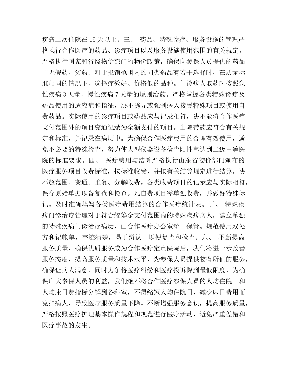新型农村合作医疗定点医院总结汇报材料 _第2页