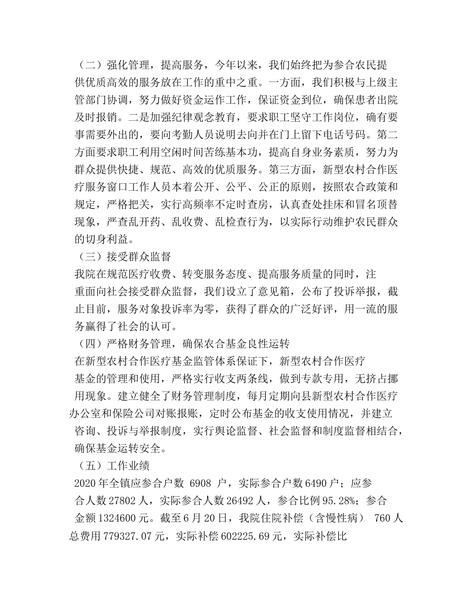 新型农村合作医疗保险工作总结 _第2页