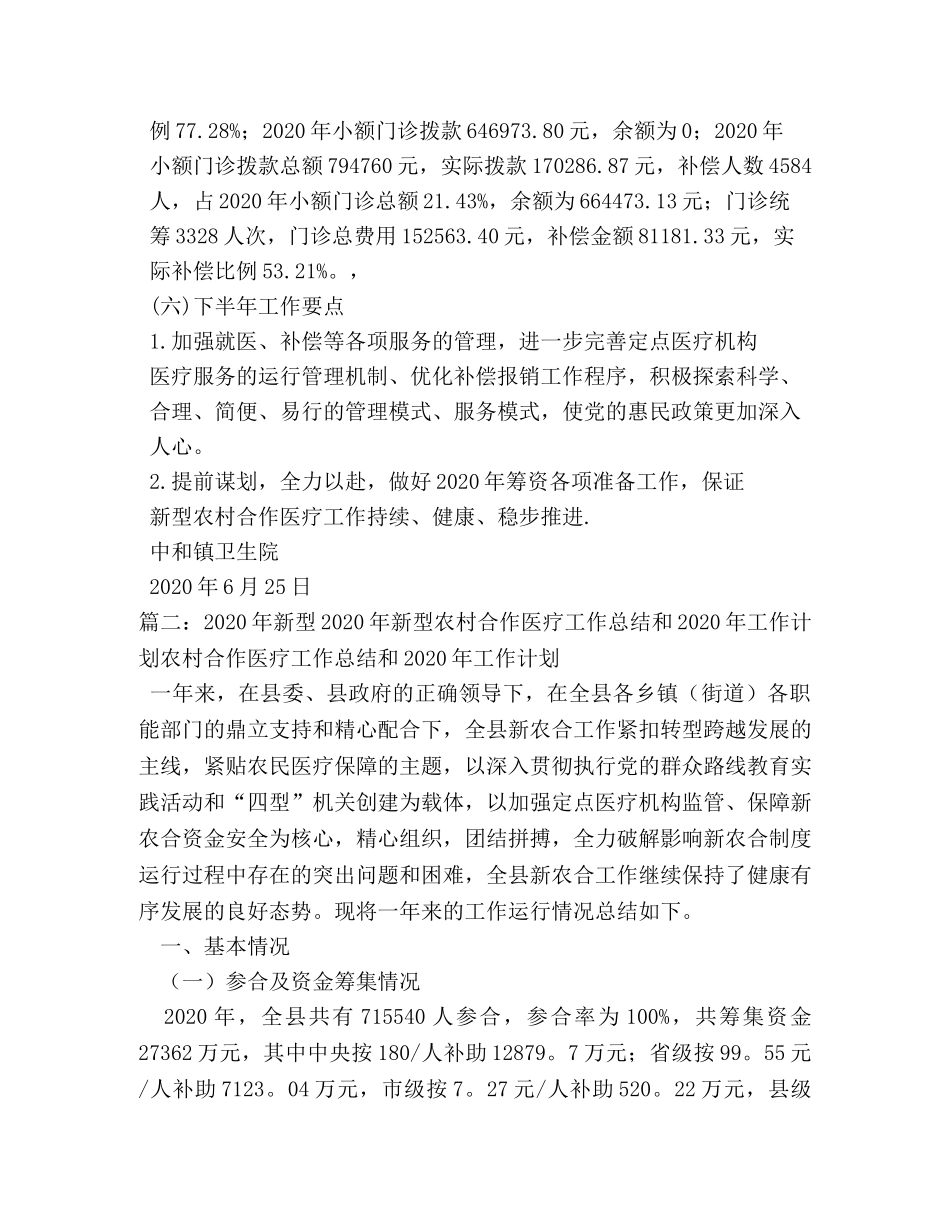 新型农村合作医疗保险工作总结 _第3页