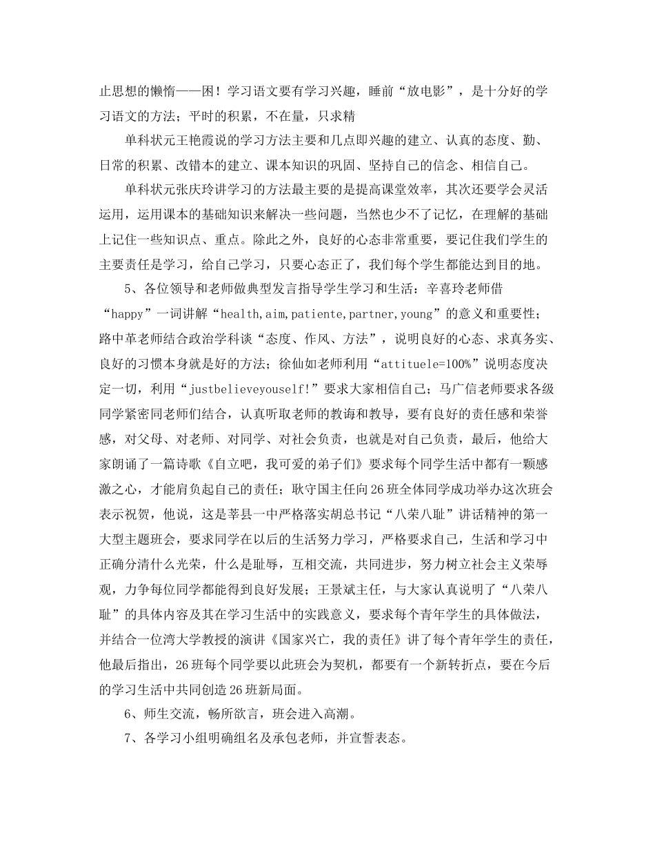 班会总结结尾_第2页