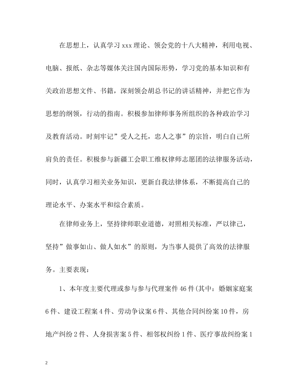 青年律师年度个人工作总结2_第2页