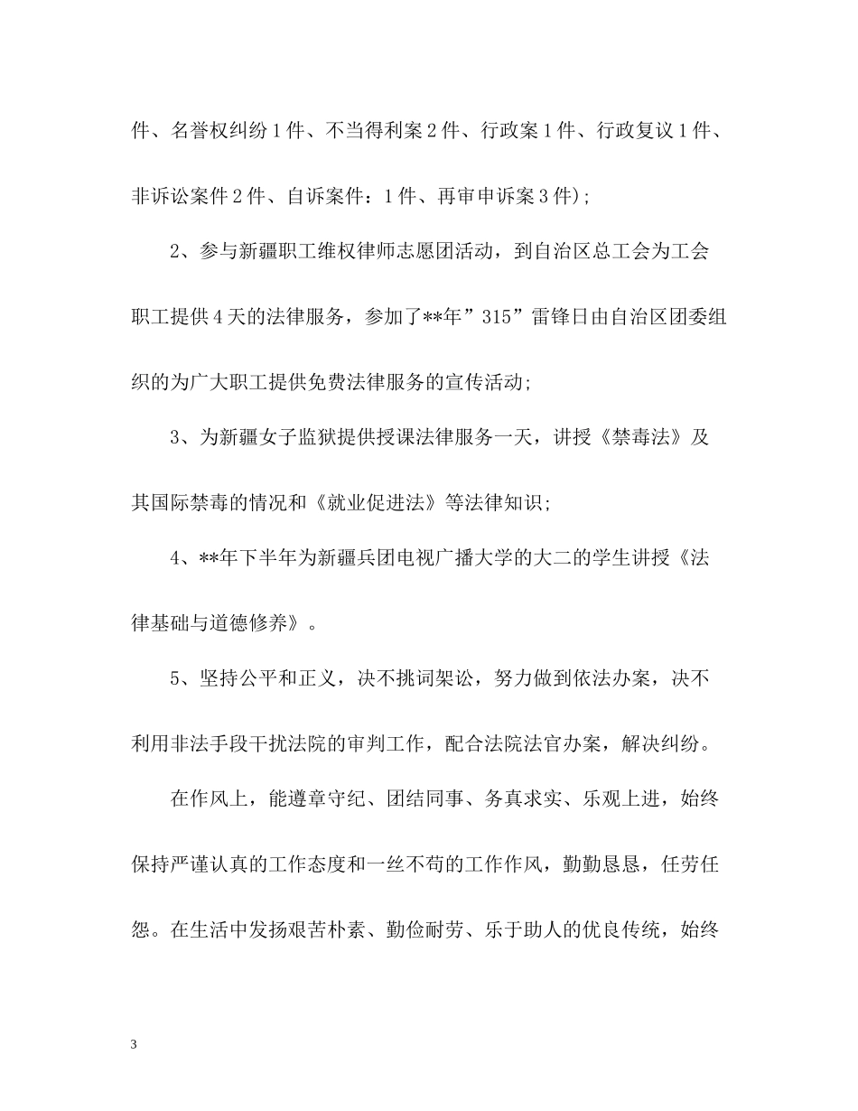 青年律师年度个人工作总结2_第3页