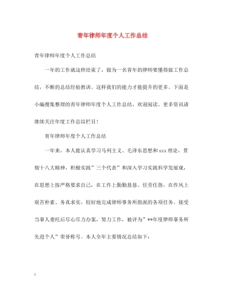 青年律师年度个人工作总结2
