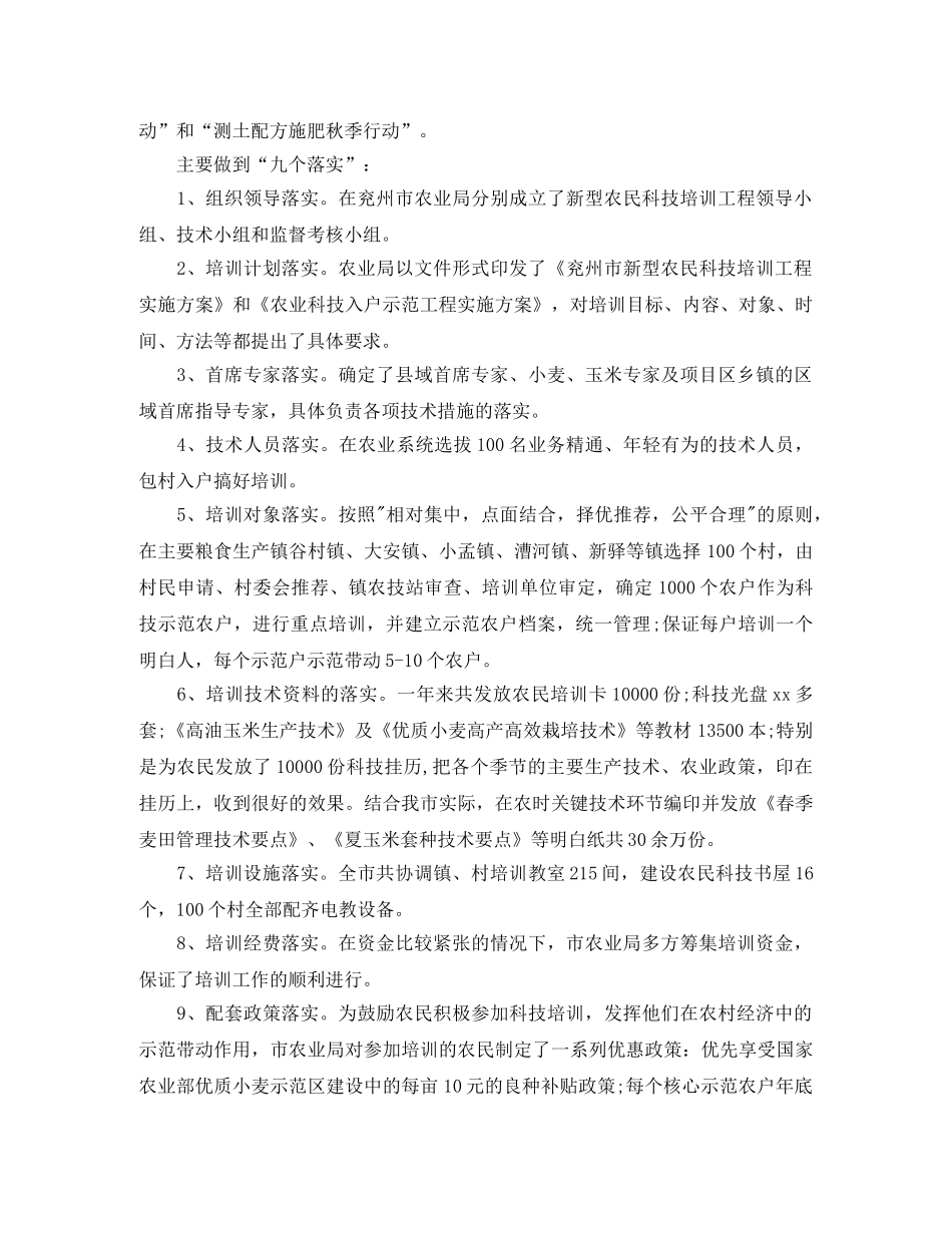 新型职业农民培训上半年工作总结 _第2页