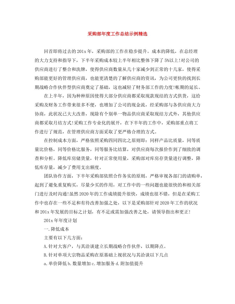 采购部年度工作总结示例精选_第1页
