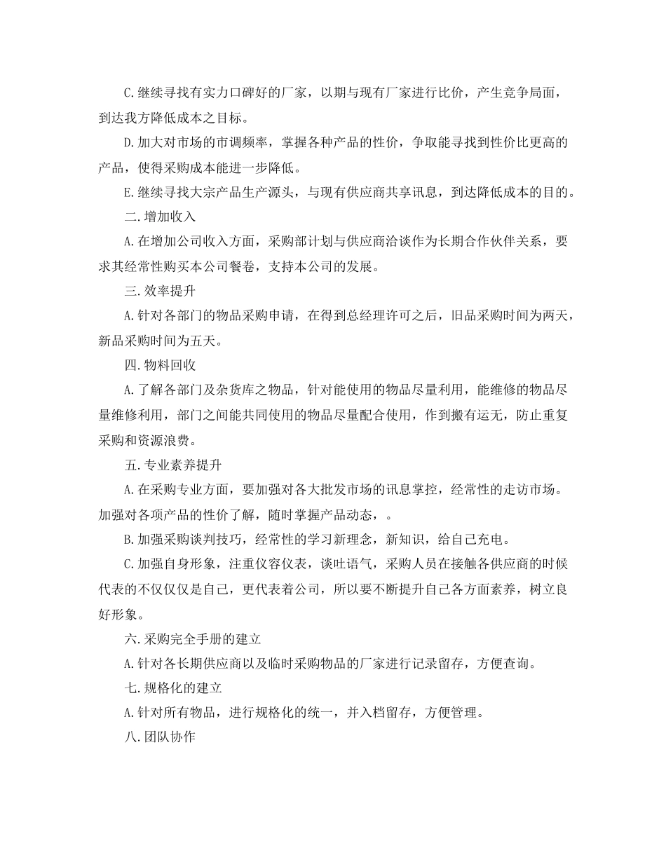 采购部年度工作总结示例精选_第2页