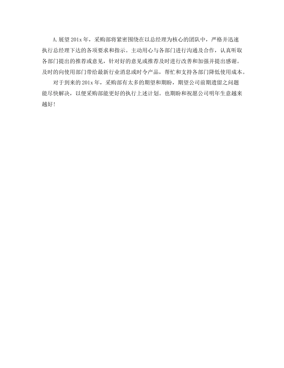采购部年度工作总结示例精选_第3页