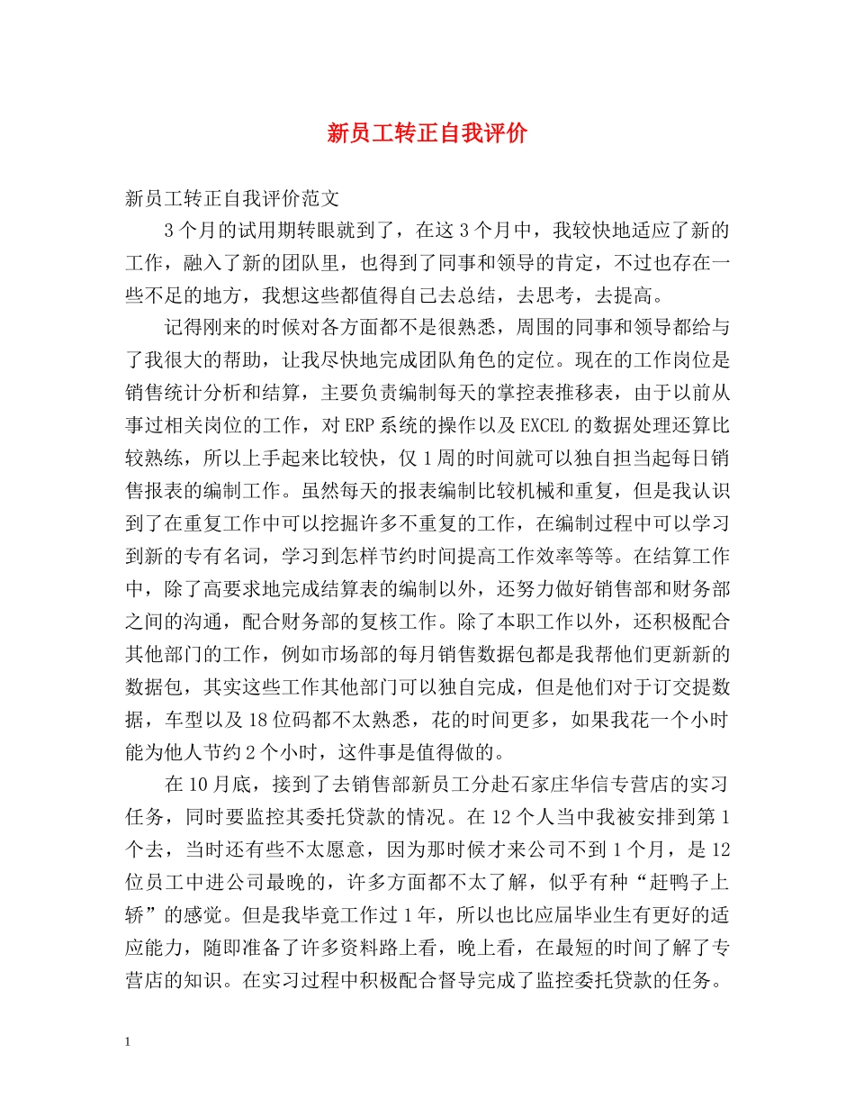 新员工转正自我评价2 _第1页