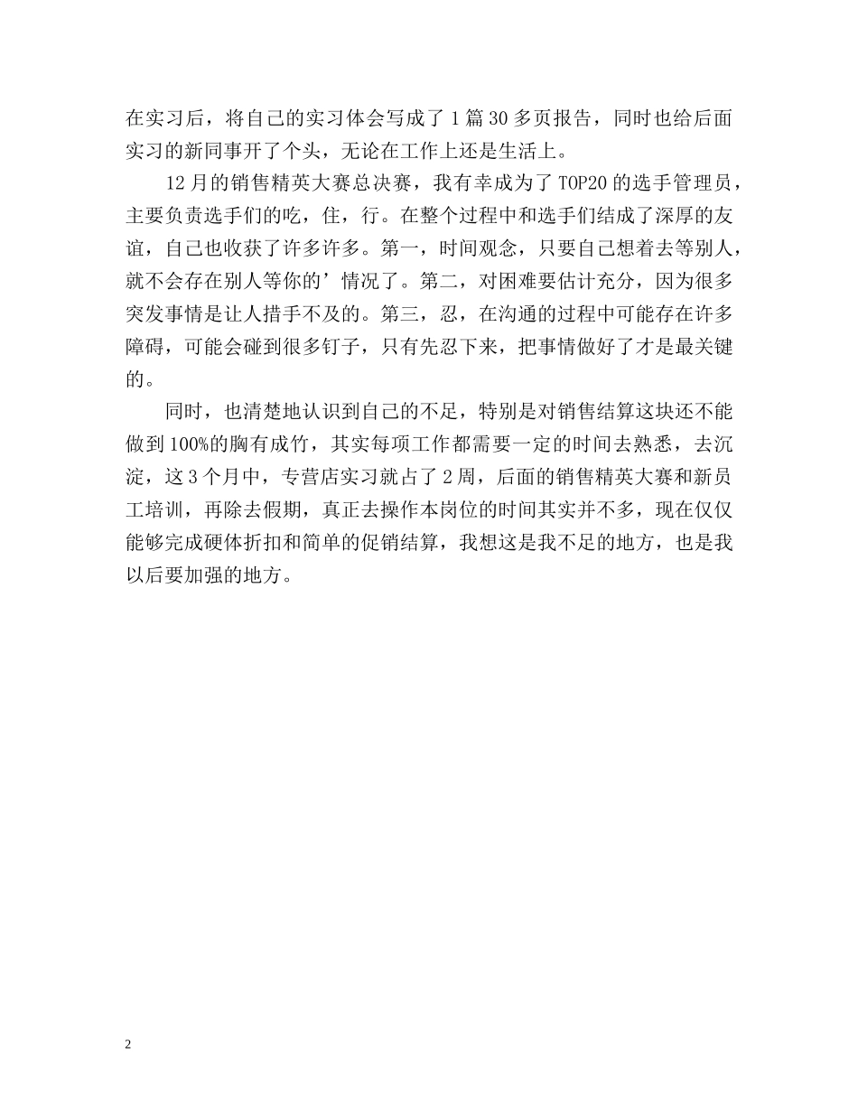 新员工转正自我评价2 _第2页