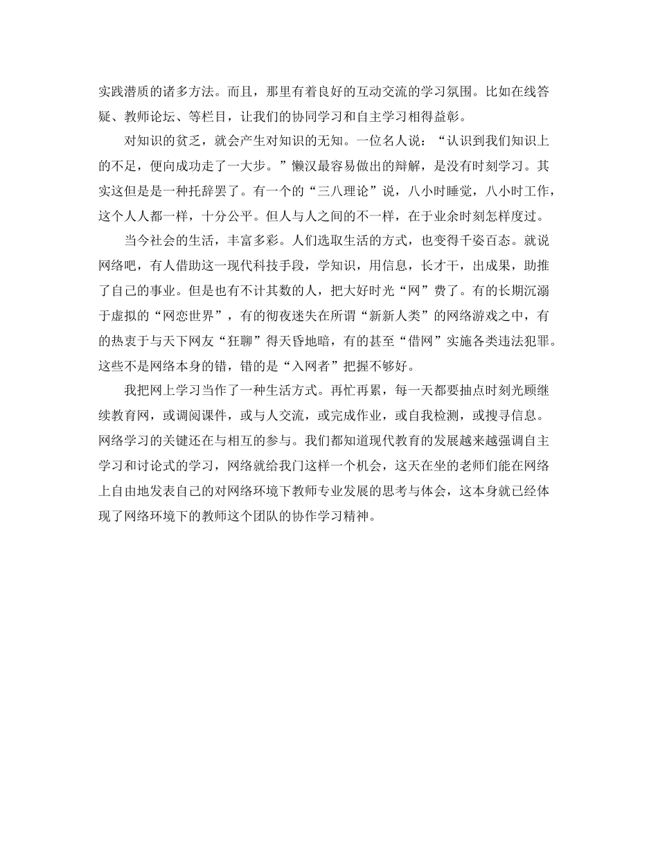 个人培训学习总结1800字_第3页
