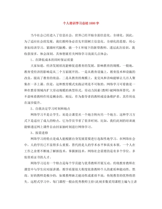 个人培训学习总结1800字