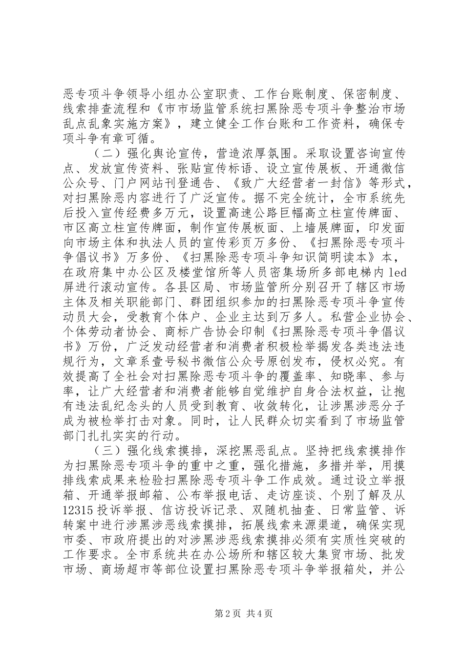 扫黑除恶专项斗争开展情况调研报告（1）_第2页