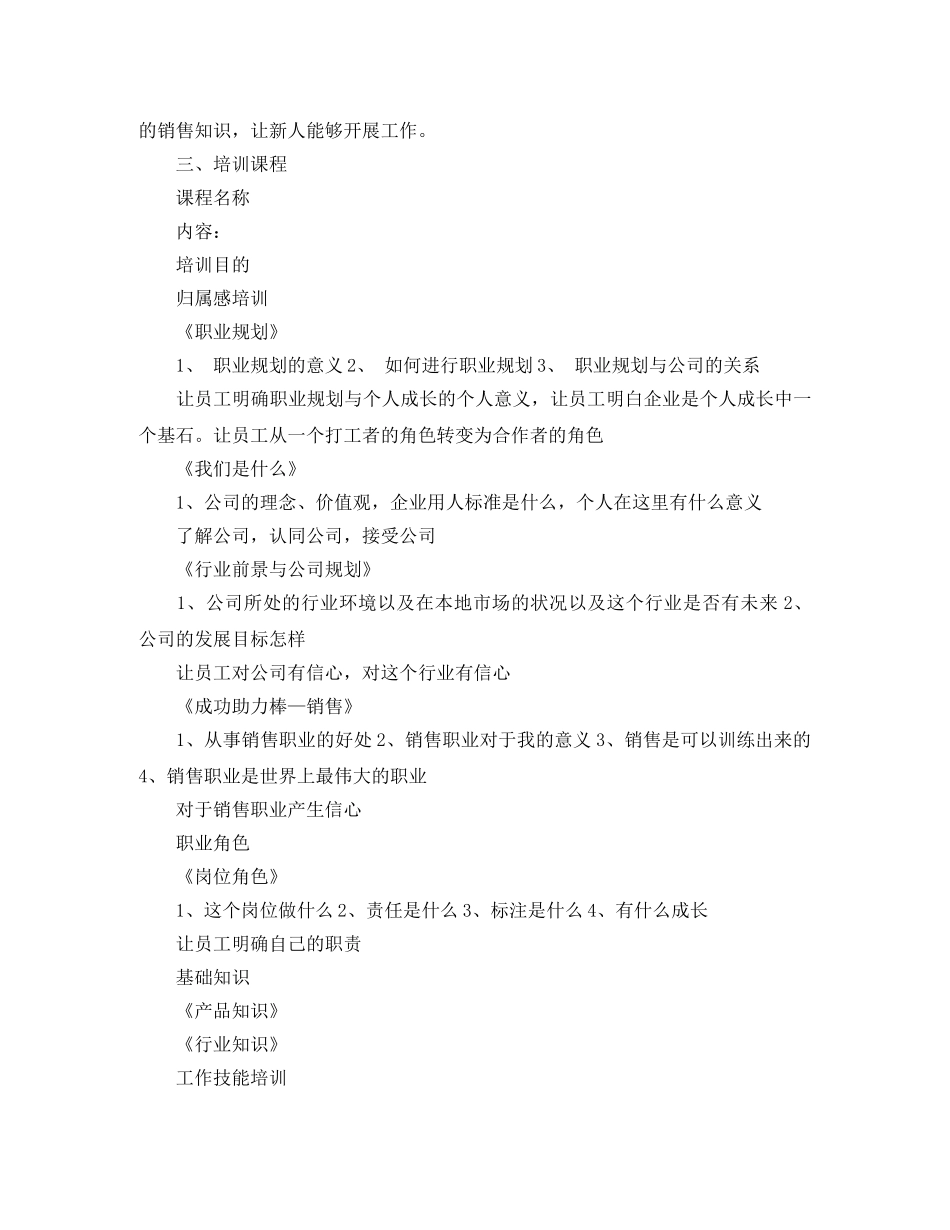 新员工销售工作培训计划 _第2页