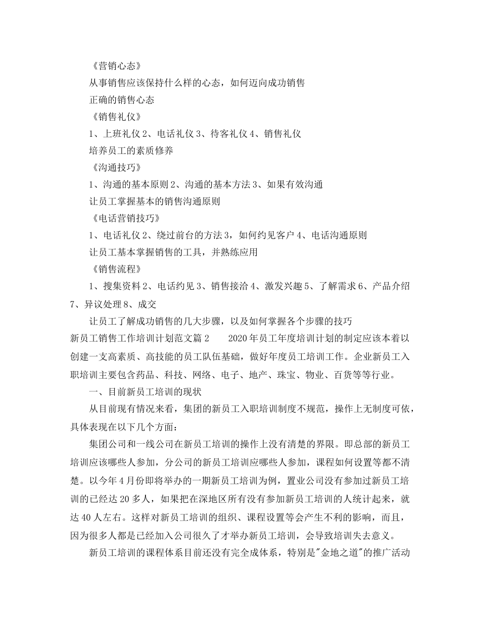 新员工销售工作培训计划 _第3页