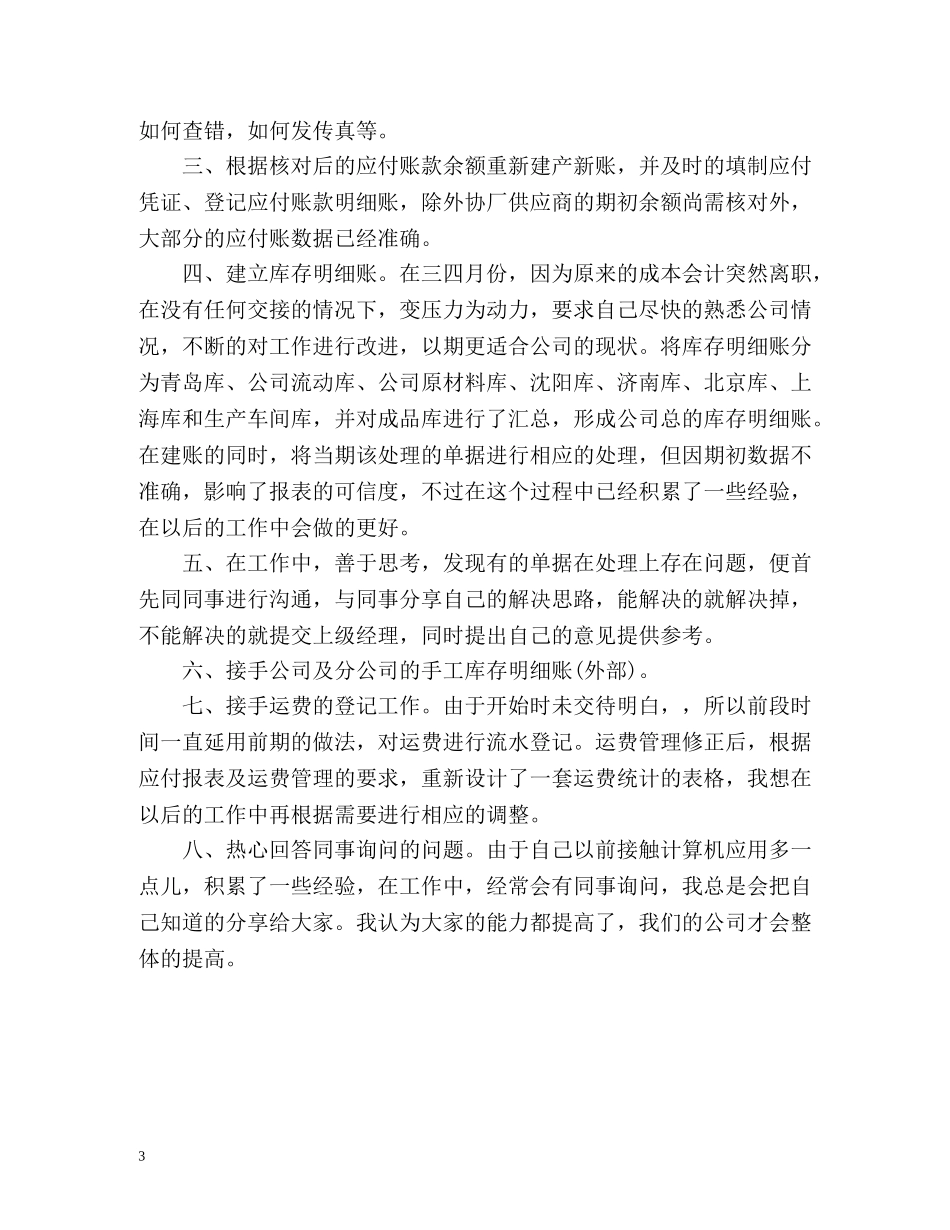 新员工转正自我评价摘抄「荐读」 _第3页