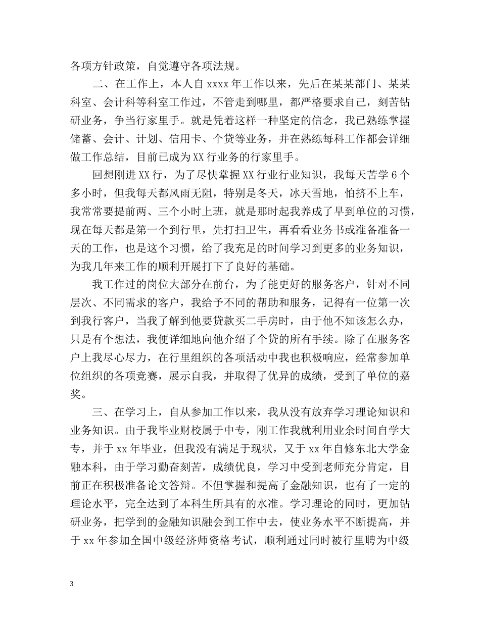 新员工转正自我评价「」 _第3页