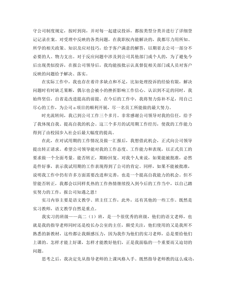 新员工部门实习工作总结范文 _第2页