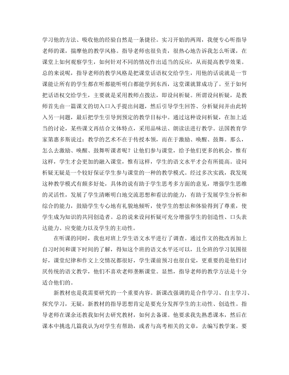 新员工部门实习工作总结范文 _第3页