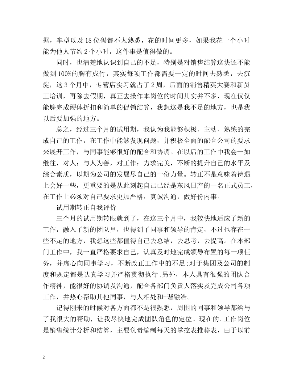 新员工转正自我评价 _第2页