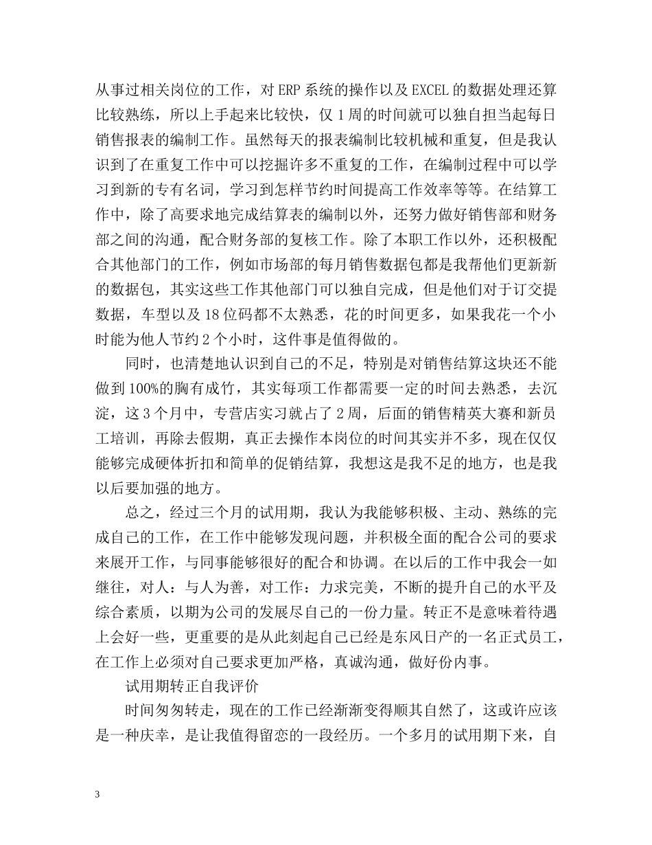 新员工转正自我评价 _第3页