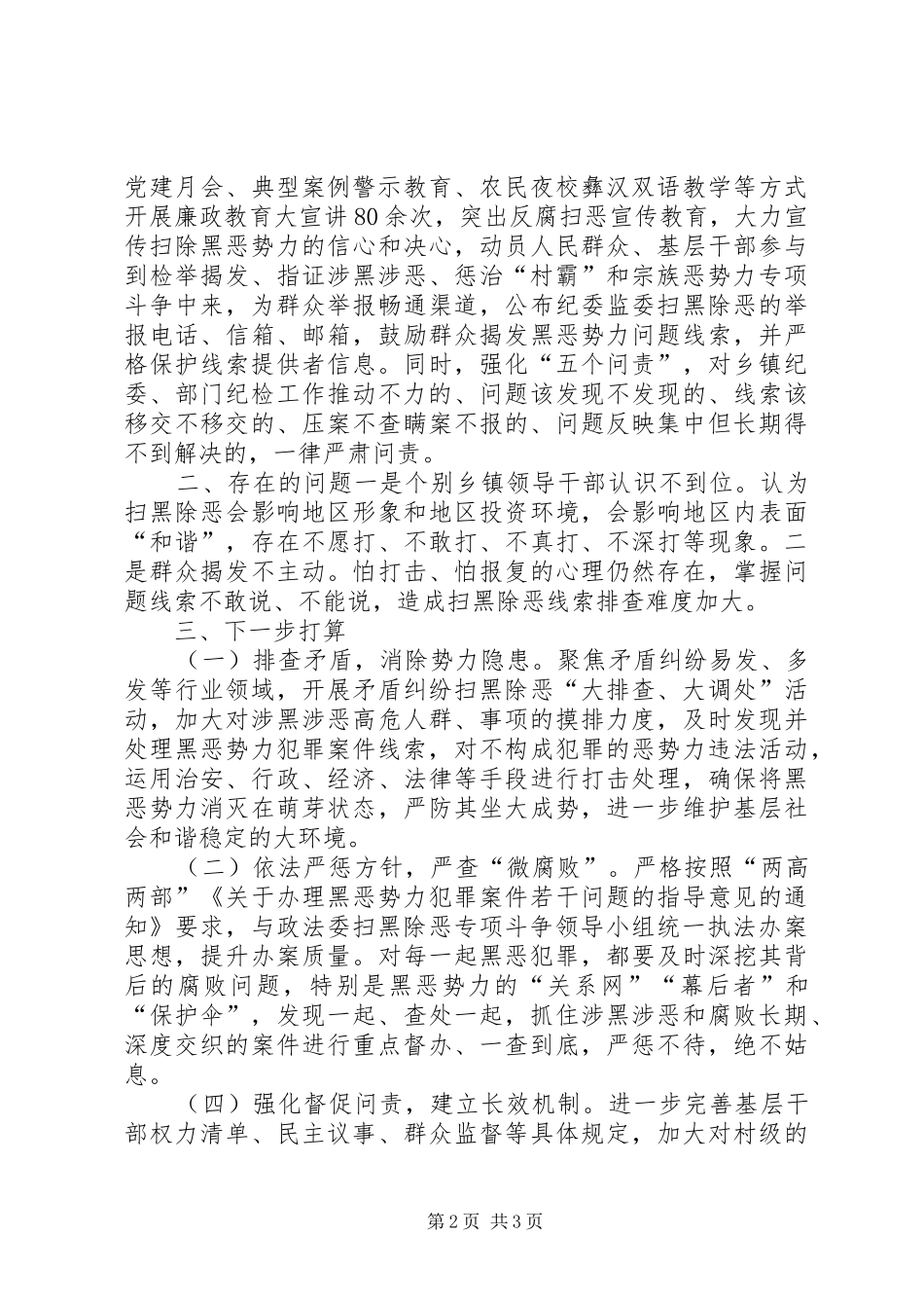 扫黑除恶专项斗争情况的报告五篇范文_第2页