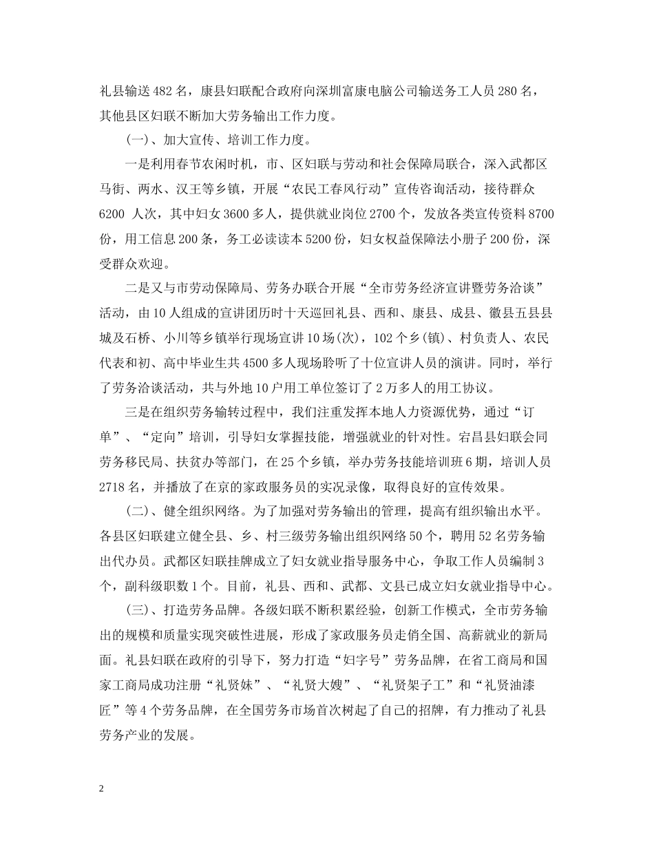 妇女工作半年工作总结_第2页